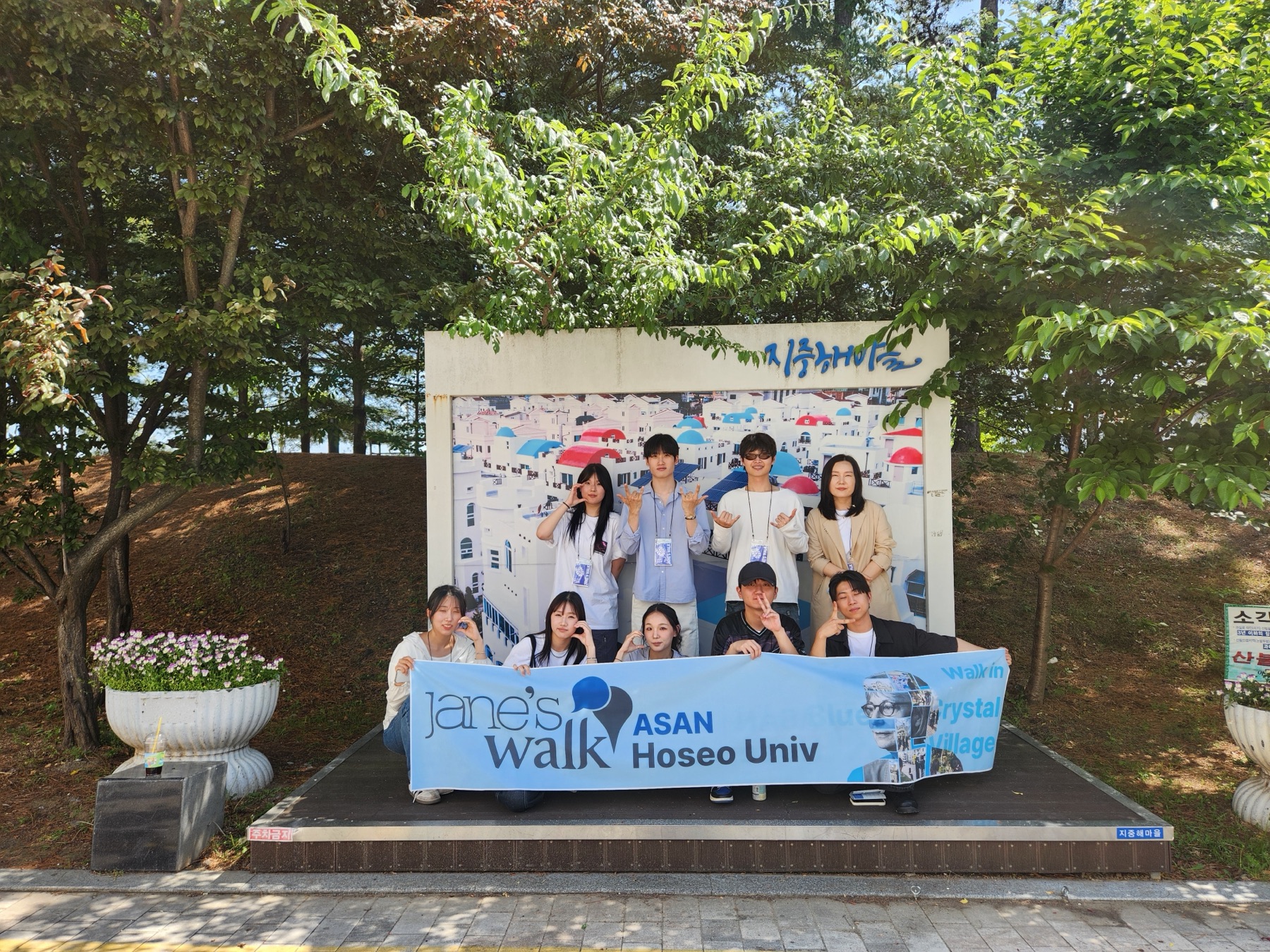 호서대학교 아산캠퍼스 제인스 워크 활동 단체 사진